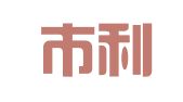 什邡市利德职业介绍所