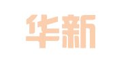 浙江华新律师事务所