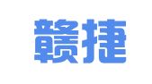 江西赣捷律师事务所