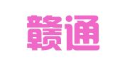 江西赣通律师事务所