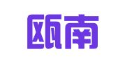 浙江瓯南律师事务所