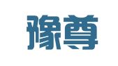 河南豫尊律师事务所