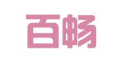 浙江百畅律师事务所