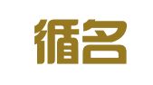 浙江循名律师事务所