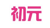 河南初元律师事务所