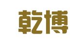 浙江乾博律师事务所