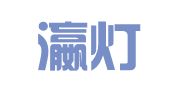 江西瀛灯律师事务所