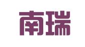 浙江南瑞律师事务所