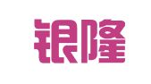 河南银隆律师事务所