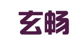 浙江玄畅律师事务所