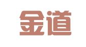 浙江金道（衢州）律师事务所
