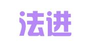 浙江法进律师事务所