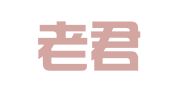 河南老君律师事务所