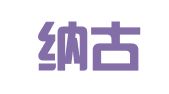 浙江纳古律师事务所