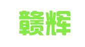 江西赣辉律师事务所