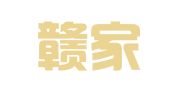江西赣家律师事务所