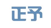 浙江正予讼律师事务所