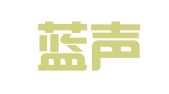 江西蓝声律师事务所