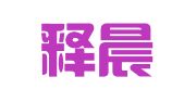 浙江释晨律师事务所