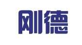 江西刚德律师事务所