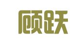 上海顾跃进律师事务所
