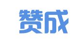浙江赞成律师事务所