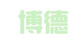 江西博德（南昌县）律师事务所