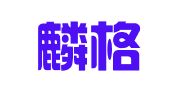 河南麟格律师事务所