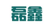 浙江磊鑫律师事务所