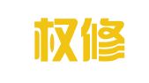 河南权修律师事务所
