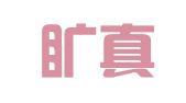 湖南旷真（南昌）律师事务所