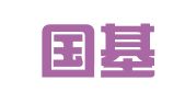河南国基律师事务所