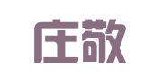 河南庄敬律师事务所