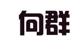江西向群律师事务所