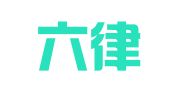 浙江六律律师事务所