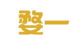 浙江婺一律师事务所