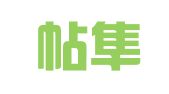 江西帖隼律师事务所