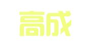 河南高成律师事务所