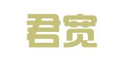 浙江君宽律师事务所