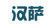 浙江汉萨律师事务所