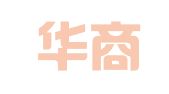 广东华商（义乌）律师事务所