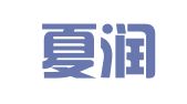 甘肃夏润律师事务所