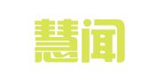 河南慧闻律师事务所