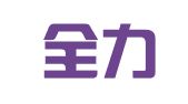 浙江全力律师事务所