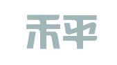 浙江禾平律师事务所