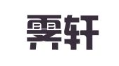 浙江霁轩律师事务所