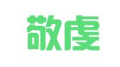 江西敬虔律师事务所