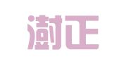 江西澍正律师事务所