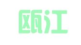 浙江瓯江律师事务所