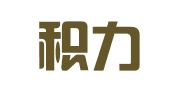 江西积力律师事务所